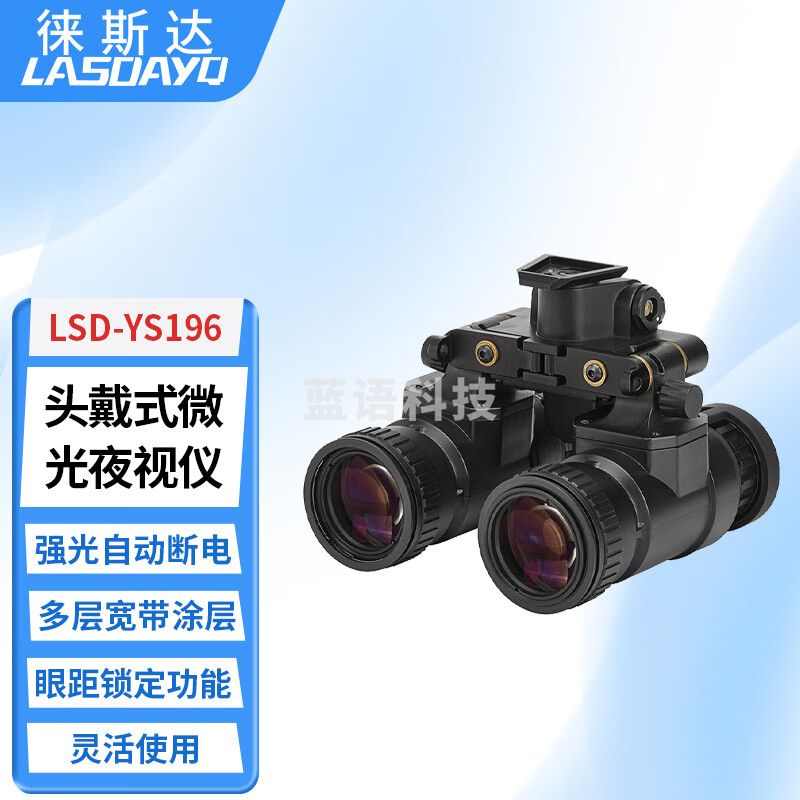 徕斯达戴头夜视仪2代+双目双筒头戴式微光夜视仪夜视镜轻便型 LSD-YS196