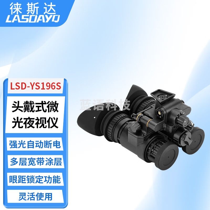 徕斯达戴头夜视仪2代+双目双筒头戴式微光夜视仪夜视镜轻便型 LSD-YS196S