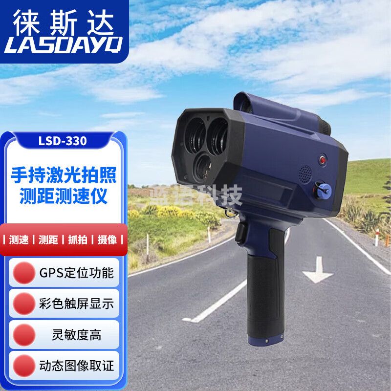 徕斯达LSD-330手持便携式激光测速仪测距GPS定位经纬度视频拍照录像