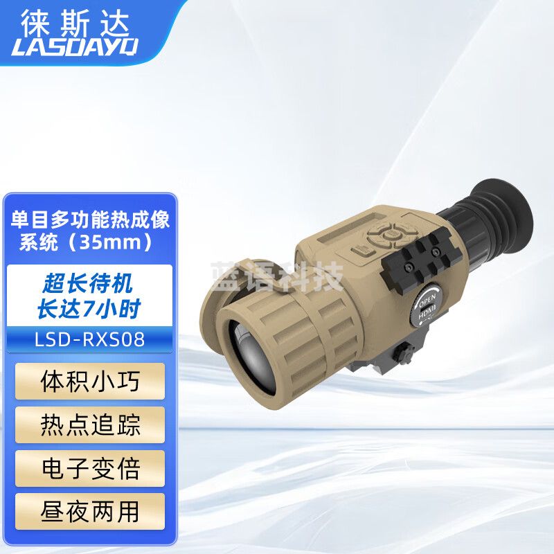 徕斯达手持热成像单目夜视仪单目多功能热成像系统移动手持透雾夜视监测 https://item.jd.com/100195902840.html