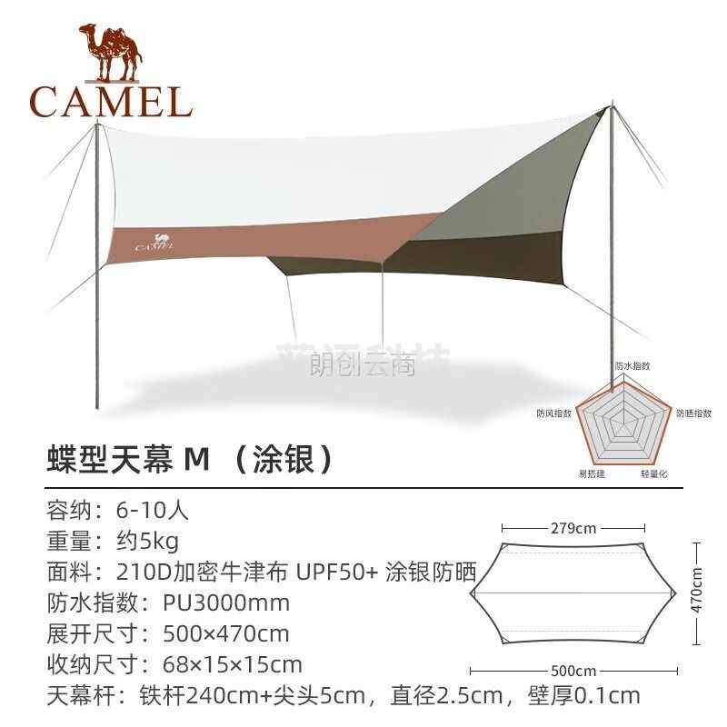 骆驼（CAMEL）户外精致露营蝶形天幕帐篷涂银防雨凉棚野营遮阳棚 1142253027 米白/咖啡 M