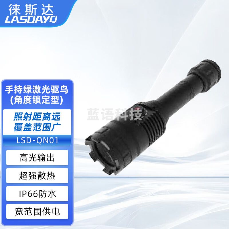 徕斯达手持绿激光驱鸟角度锁定型激光驱鸟装置驱鸟设备驱鸟仪器 LSD-QN01