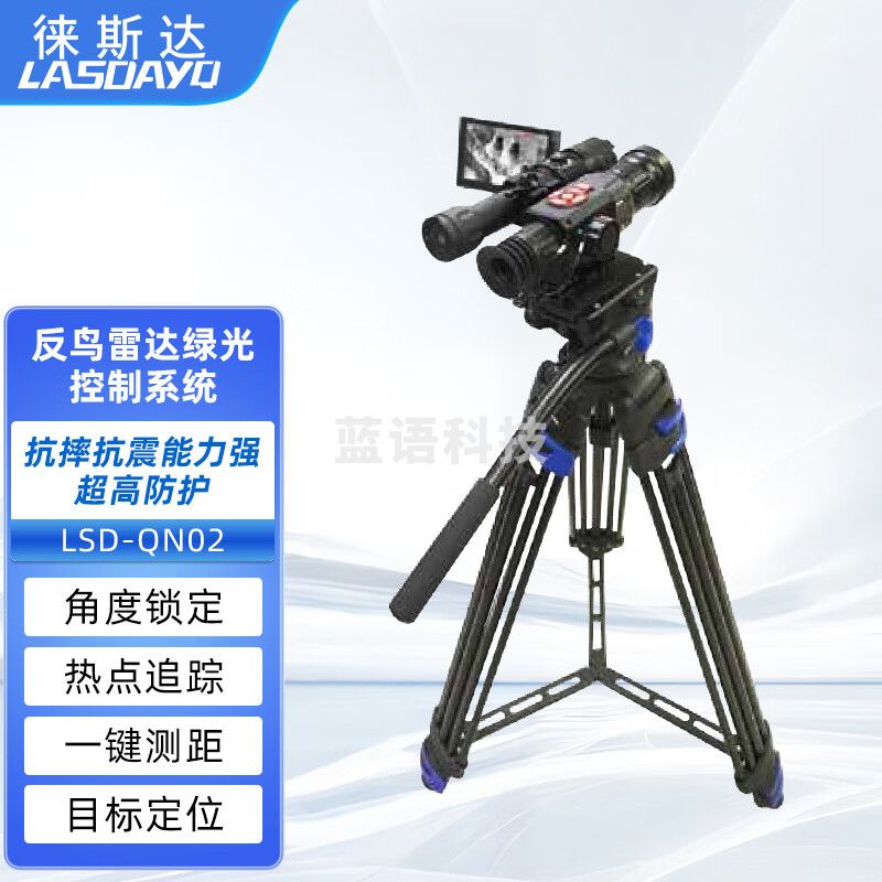 徕斯达反鸟雷达绿光控制系统驱鸟装置 LSD-QN02