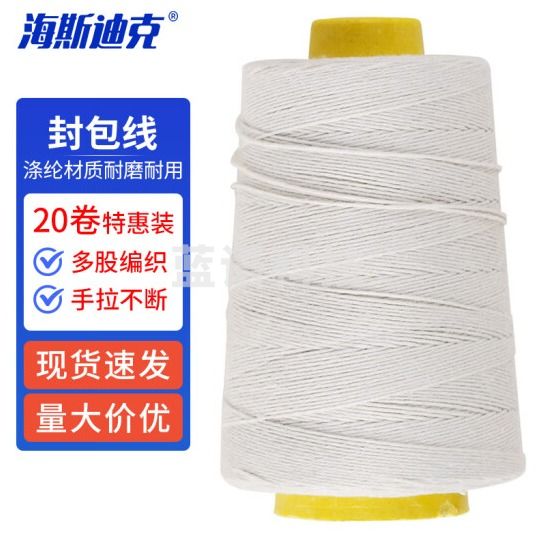 海斯迪克 gnjz-1021 白色打包线 手提枪式封包机线 封包线 缝包线 封口线（20卷）