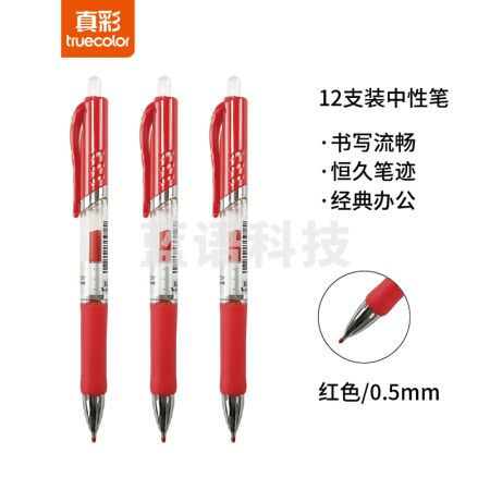 真彩 A47按动中性笔 0.5MM 红色