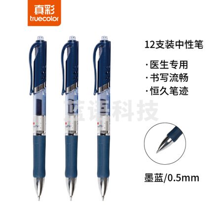 真彩 A47按动中性笔 0.5MM 蓝色