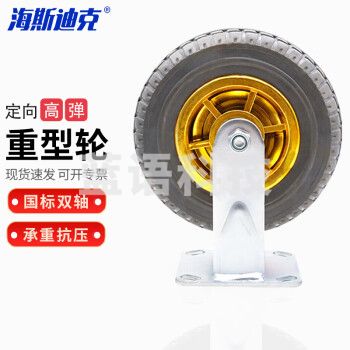海斯迪克 HK-534 高弹力轻音脚轮 工业重型平板车手推车轮固定橡胶轮 4寸定向脚轮