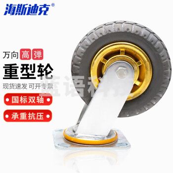 海斯迪克 HK-534 高弹力轻音脚轮转向轮 工业重型平板车手推车轮橡胶轮 4寸万向脚轮