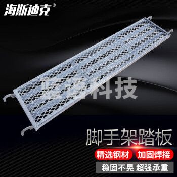 海斯迪克 HKZ-155 脚手架踏板 加厚活动脚手架专用焊接型钢跳板 1800*400mm加厚踏板