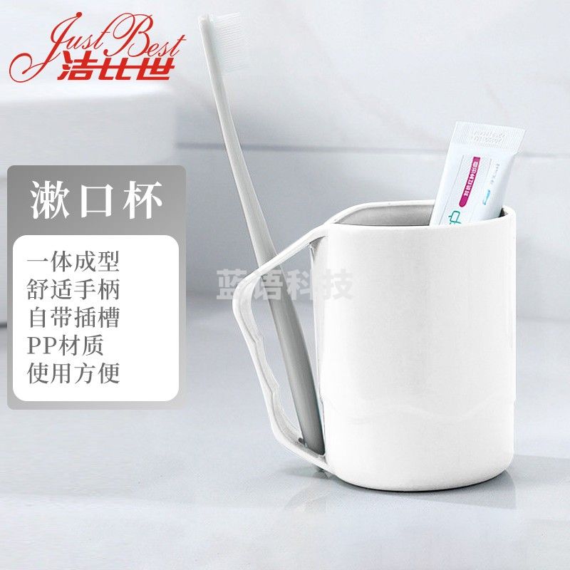 洁比世 漱口杯子 牙刷杯刷牙杯洗漱杯塑料牙缸 10个