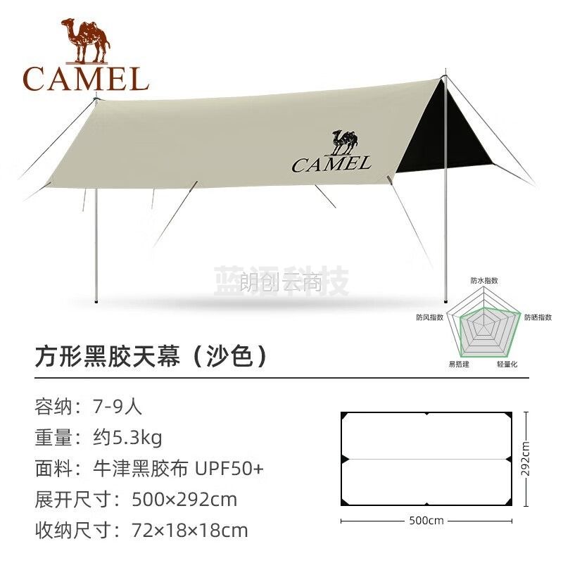 骆驼（CAMEL）户外露营方形黑胶天幕帐篷便携式防晒防水野营野餐遮阳1J32263959