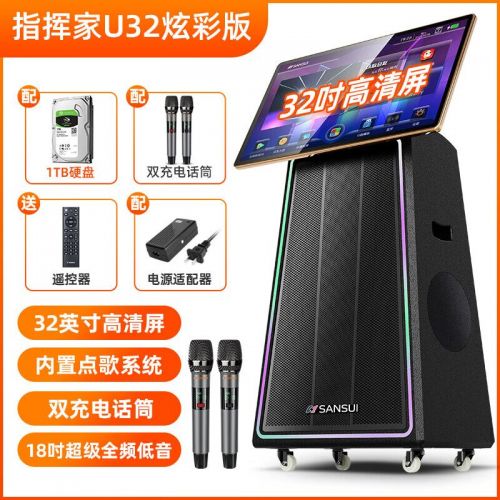 山水（SANSUI）高端广场舞音响 户外K歌大功率演出智能音箱 移动KTV带显示屏32吋屏+1T硬盘+18吋喇叭+6单元 U32