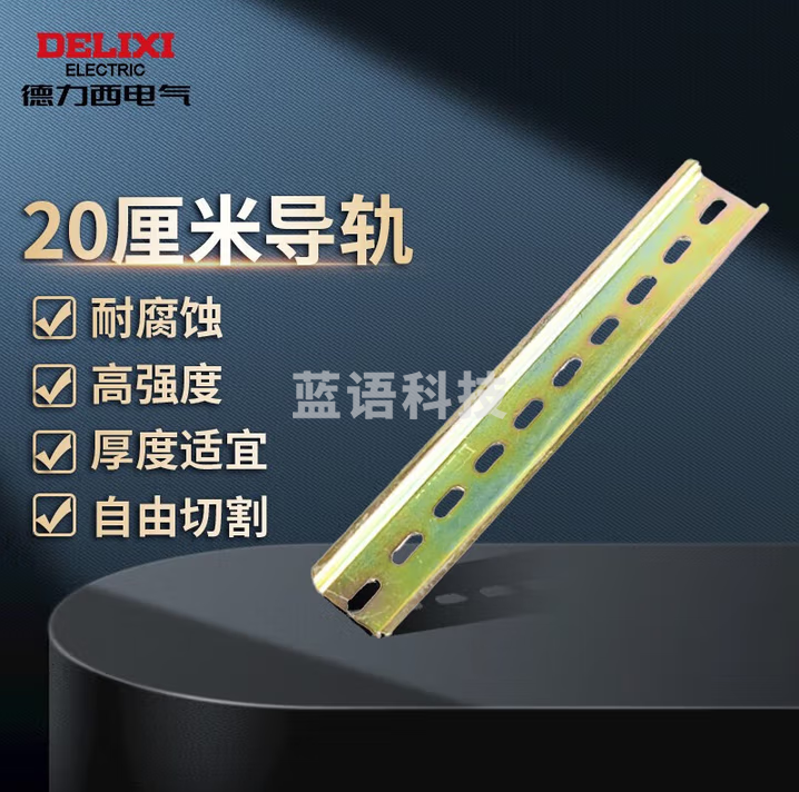 德力西电气 钢导轨卡槽U型C45 DZ47断路器安装35mm国标20厘米 20个