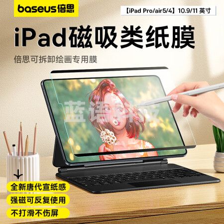 倍思 iPadPro 10.9英寸/11英寸全覆盖真空吸附膜 磁吸类纸膜 可反复绘画专用