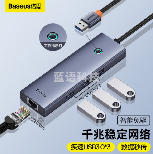 倍思 四合一USB3.0分线器*1（千兆网口+USB3.0*3）扩展坞 转千兆网口HUB集线器