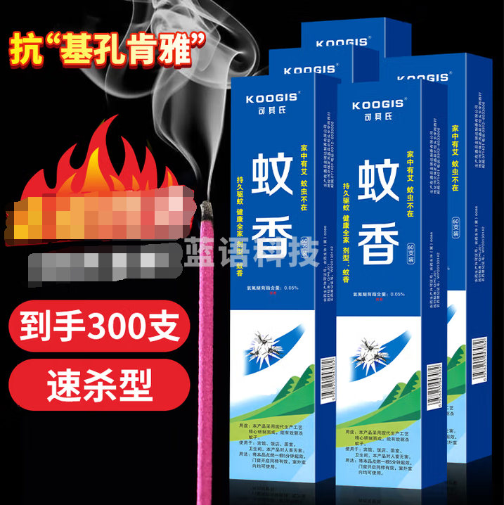 KOOGIS 蚊香王300支 防基孔肯雅热驱蚊香薰水灭杀防蚊子苍蝇蚊香神器养殖场户外
