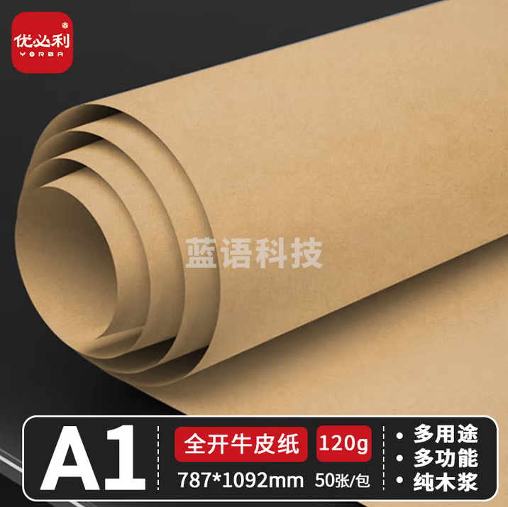 优必利 120g全开大张牛皮纸卡纸【50张】 绘画封面纸 包装纸服装打版封标书纸广告会议白板纸 海报纸 7062