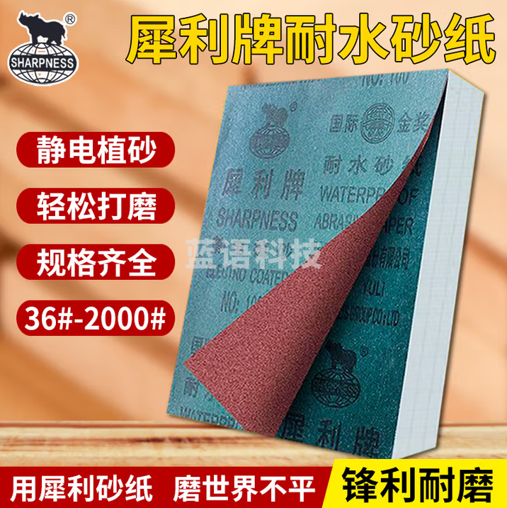 犀利 砂纸铁砂皮沙纸棕刚玉600目【200张】砂布抛光砂纸玉立打磨抛光耐水砂