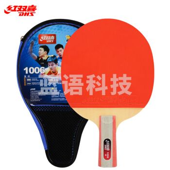 红双喜T1006一星乒乓球拍直拍双面反胶单拍7层加厚底板