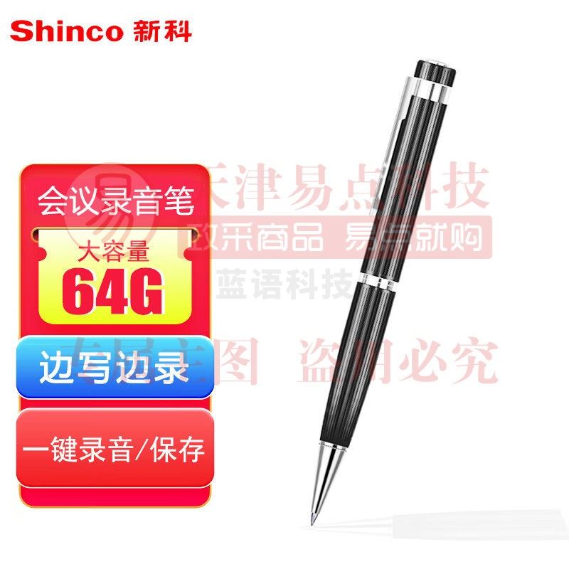 新科（Shinco）录音笔V-05 64G专业录音器高清降噪 商务办公会议培训学习录音设备 黑色
