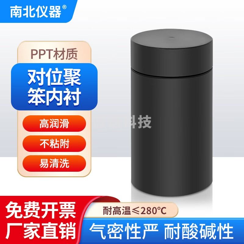 南北仪器 水热合成反应釜PTFE PPL对位聚苯内衬高压消解罐 100ml 280°C 对位聚苯内胆