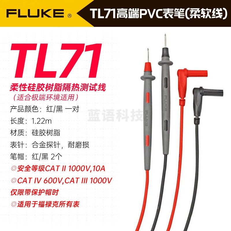福禄克Fluke福禄克万用表表笔TL30\/TL75测试线表TL71原装万用表钳形表 TL71 高端标配表笔软线