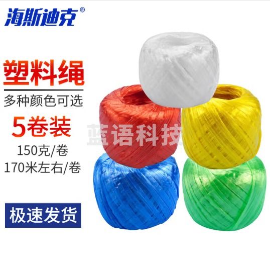 海斯迪克 HKL-325 全新料塑料绳 草球绳捆扎绳 打包捆绑绳包装绳扎口绳150克/卷 混色 5卷