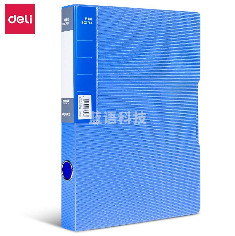 得力5608档案盒(蓝)(只)