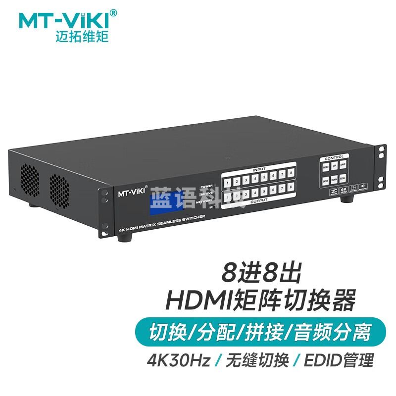 迈拓维矩 MT-viki HDMI视频矩阵切换器 8进8出高清无缝混合画面拼接矩阵带音频分离 MT-HD88WF