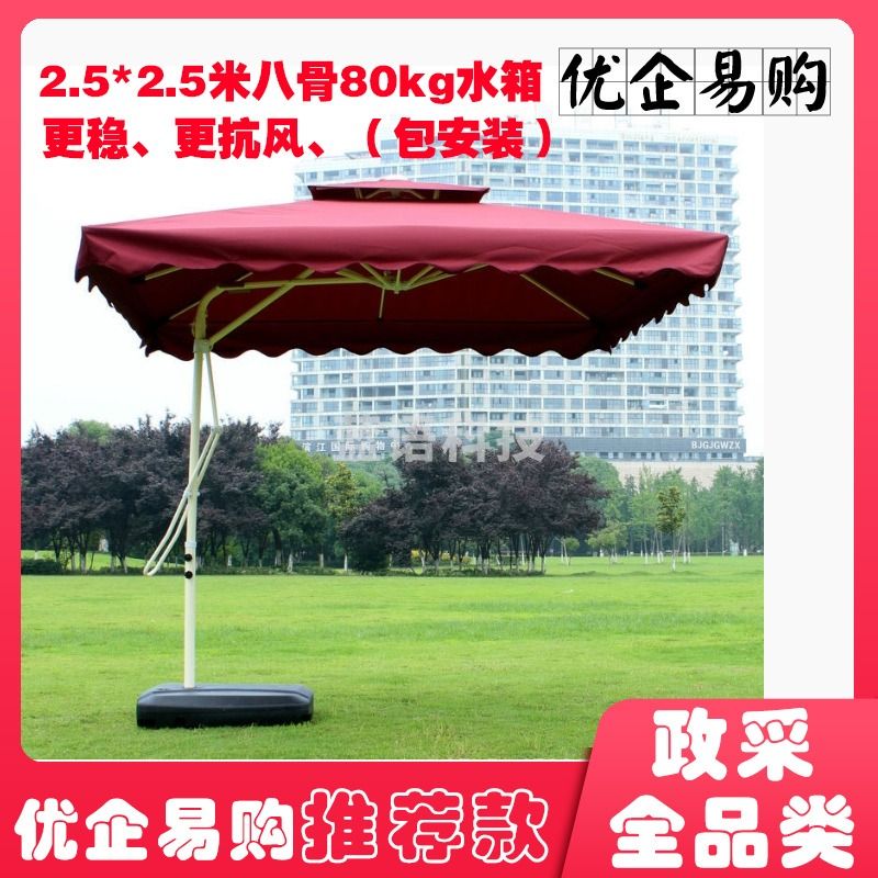 直径2.5M八骨方伞+80KG灌沙灌水底座【强烈推荐】大型遮阳伞户外庭院伞露天休闲花园伞沙滩扳手伞侧立伞四方双顶伞