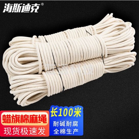 海斯迪克 蜡旗绳升旗绳旗杆升降绳 捆扎绳晾衣棉绳 6mm*100m HKL-68