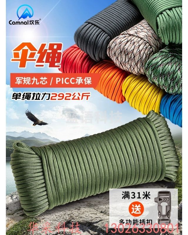 坎乐  zhh-2940 9芯伞绳户外登山绳子捆绑绳耐磨4mm帐篷风绳钥匙扣降落伞绳编织线