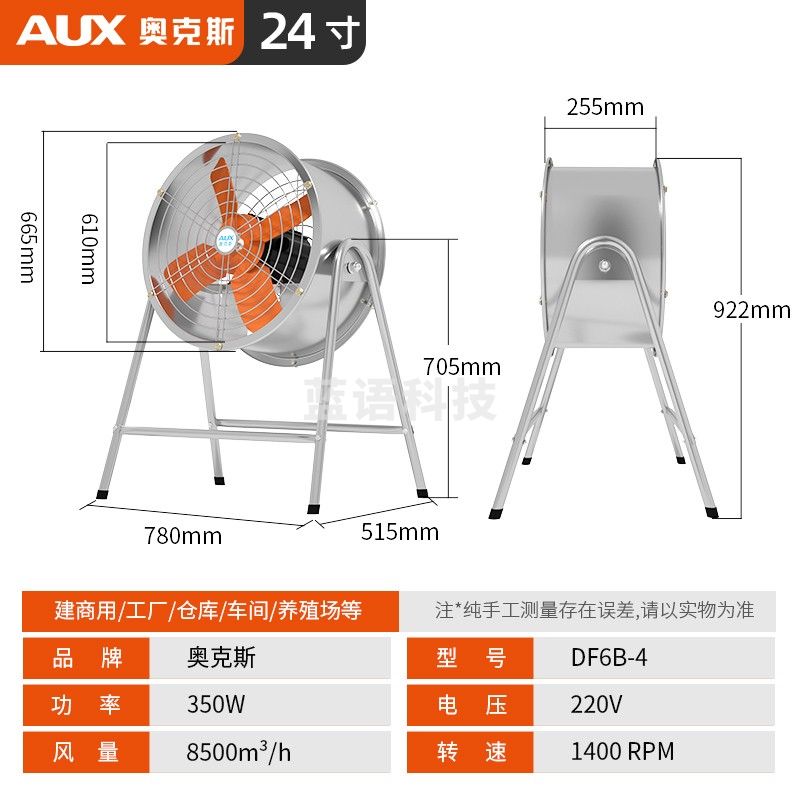 奥克斯（AUX）轴流风机 岗位式风机工业圆形排气扇管道油烟换气扇强力可移动落地 落地式24寸（带支架）