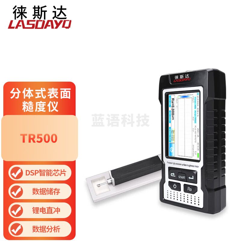 徕斯达分体式粗糙度仪高精度便携式光洁度检测仪表面测量仪
