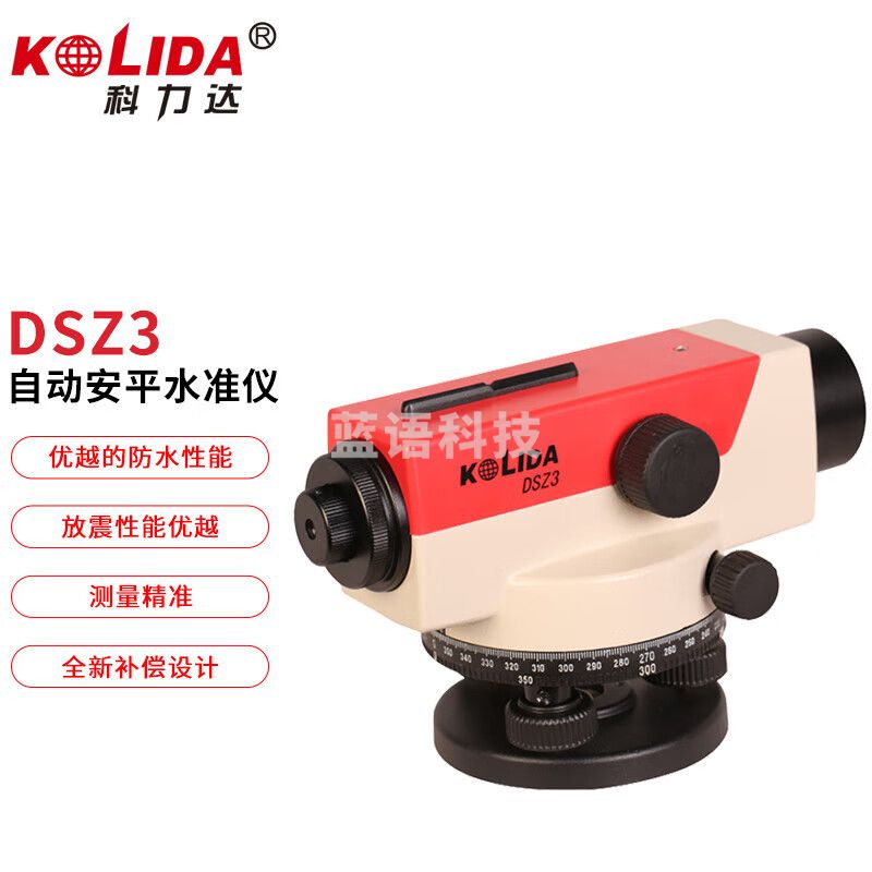 科力达水准仪32倍自动安平高精度工程测量室外水平仪器