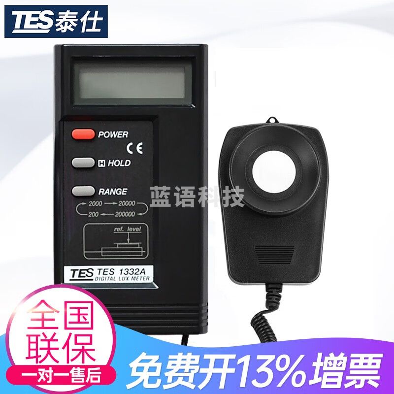TES台湾TES-1332A照度计光度计高精度亮度计照度仪迅速测光仪 TES1332A