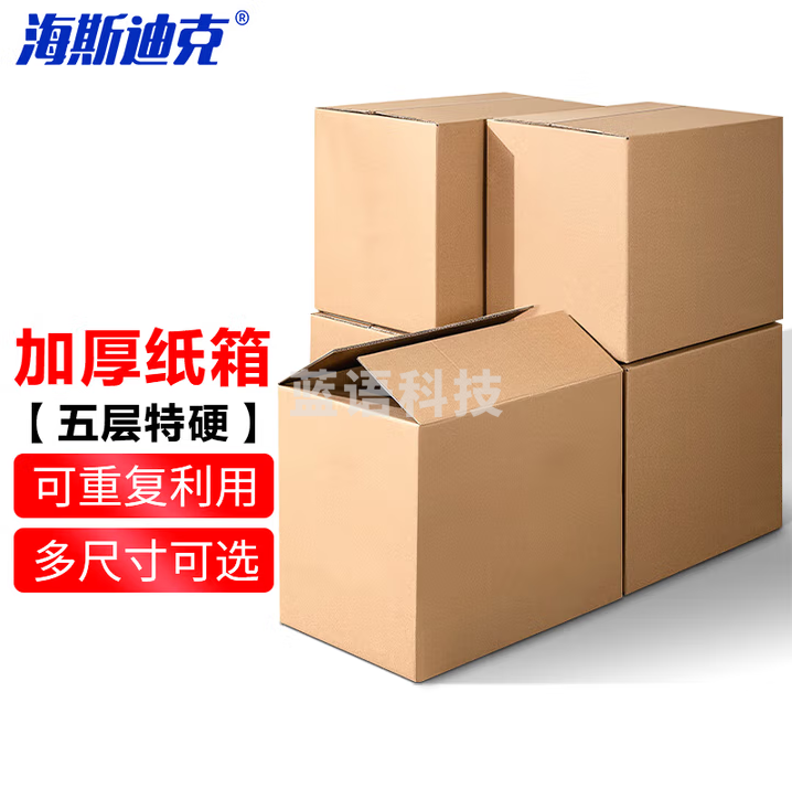 海斯迪克 H-72 快递纸箱 五层特硬纸板 5号 290*170*190mm 50个