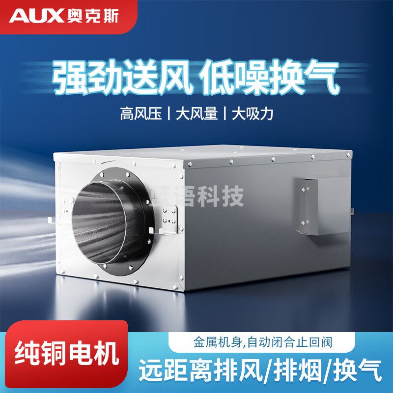 奥克斯（AUX）直流送风机抽风机 大风量排气扇强力换气扇餐厅酒吧排风机办公排风 4寸交流双速【风量180】转速1350