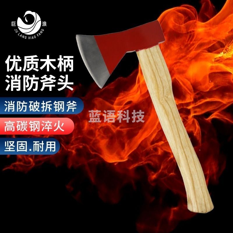 平安 巨浪 消防斧 太平斧救援应急破拆工具 消防器材 碳钢斧野营斧头木工砍柴斧头 高碳淬火木柄钢斧38cm 其他常用耗材