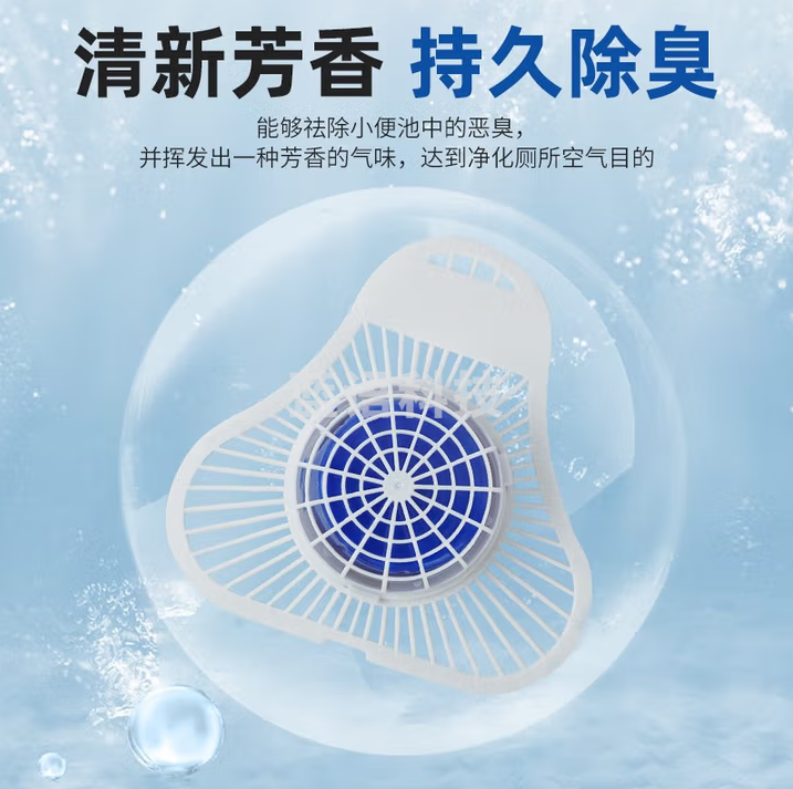 净佰俐 小便斗三角香块圆型20块 小便池过滤垫除臭男卫生间芳香球尿斗香片