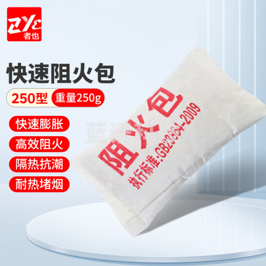 者也（ZYE）阻火枕250型 防火包封堵防火沙包阻燃包阻火包电缆桥架阻燃防火枕 30个