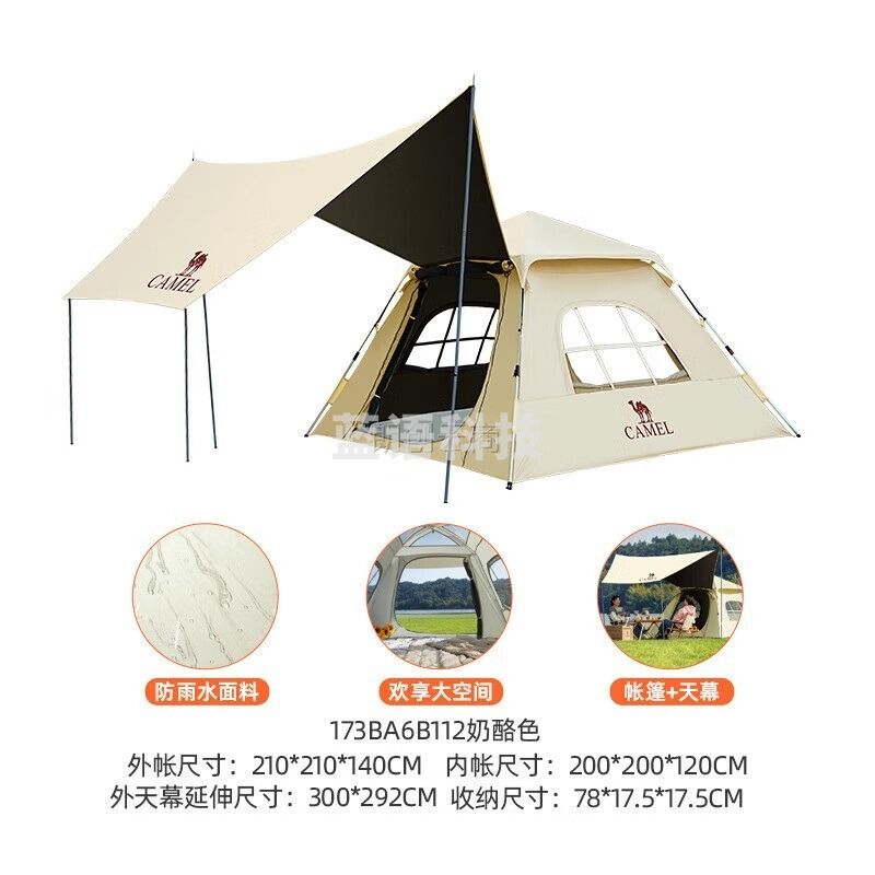 骆驼（CAMEL）户外露营帐篷便携式折叠防雨加厚野营全自动天幕帐 173BA6B112