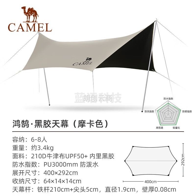 骆驼【鸿鹄】户外天幕帐篷便携遮光黑胶防晒防雨遮阳133BA6B045摩卡色