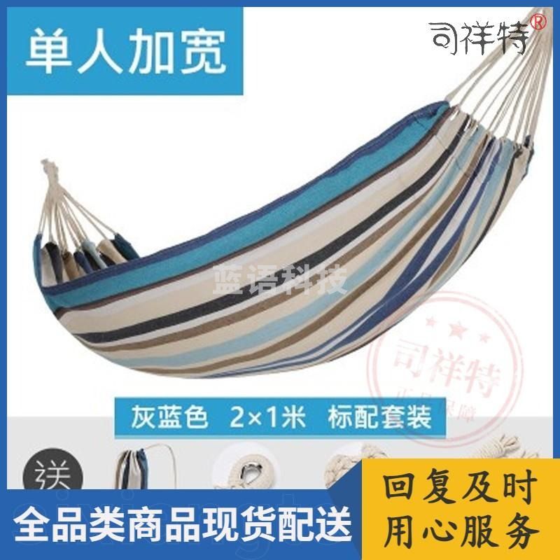 伯希和户外吊床秋千加厚防侧翻挂树绑绳双人室内家用便携摇床 灰蓝色200*100cm