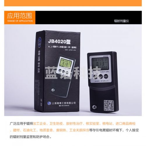 精博 JB4020 核辐射检测仪个人剂量报警仪环境放射性辐射仪射线
