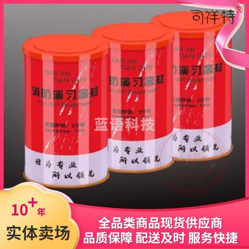 消防演习用烟雾 户外表演逃生演练器材发烟道具 橙色