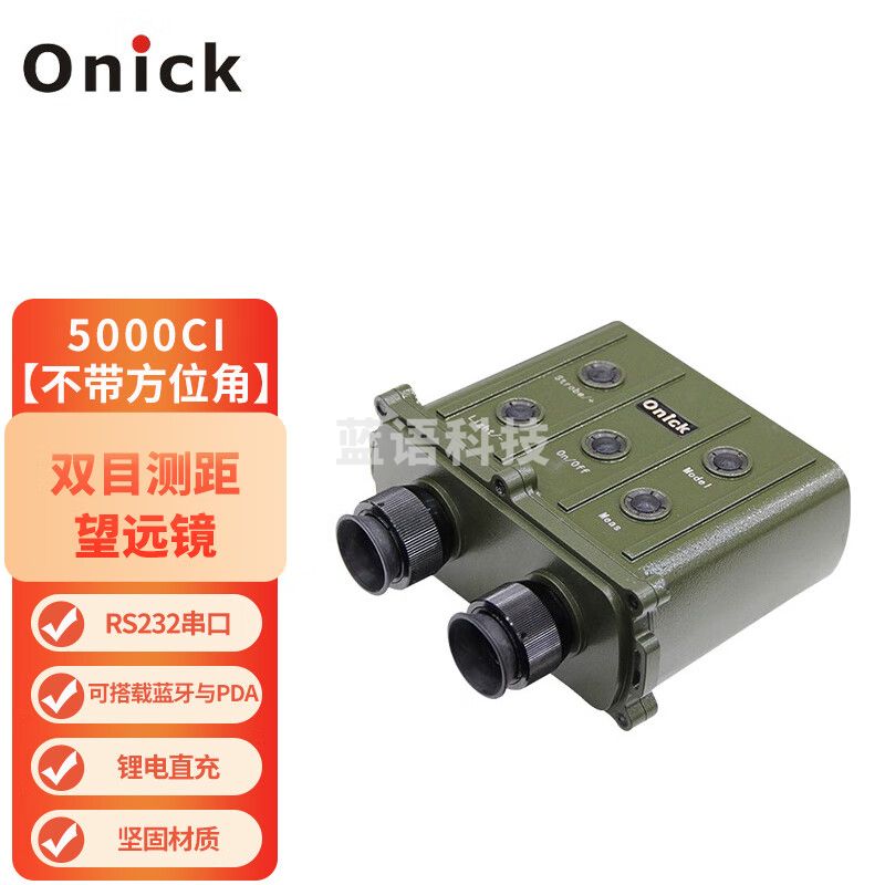 Onick欧尼卡5000CI双目远距离激光测距仪5KM测距望远镜5000米