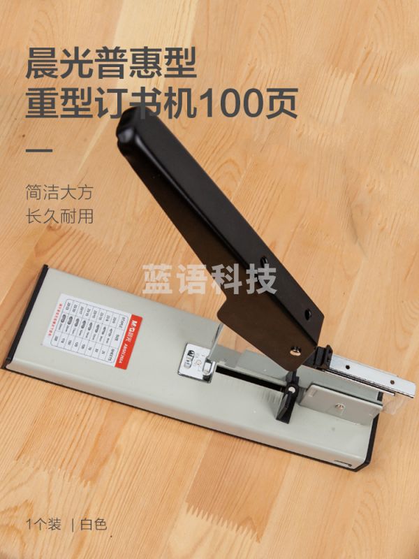 晨光（M&G） ABSN2653 普惠型重型订书机100页 大号省力订书器(适配23/6~23/13订书钉)