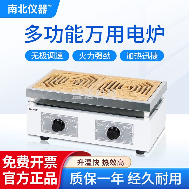 南北仪器 实验室万用电炉 多功能电子可调温度高温电热炉 DL-1（双联2KW）带炉盖