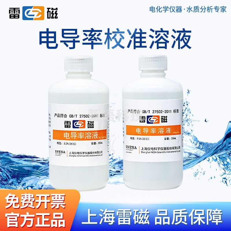 雷磁 电导率校准溶液标液电极校准液探头校准溶液 1408us/cm电导率标液250ml/瓶